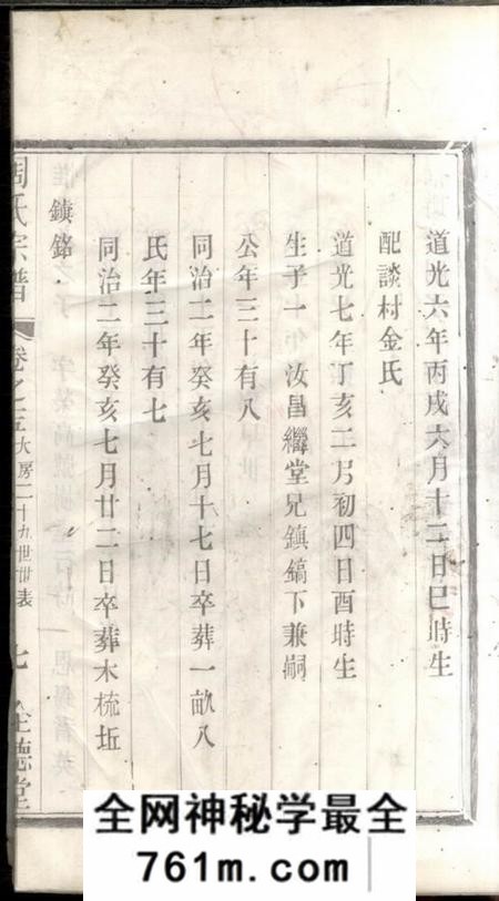 江苏全德堂周氏宗谱