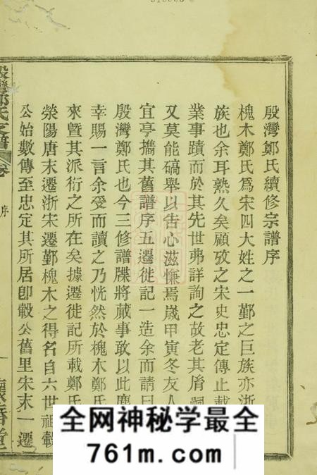 鄞县怀椿堂殷湾郑氏支谱二卷