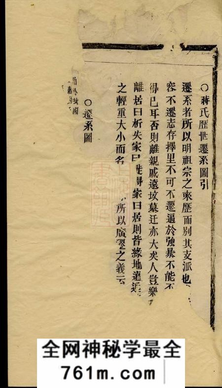 义乌酥溪蒋氏宗谱十三卷末一卷
