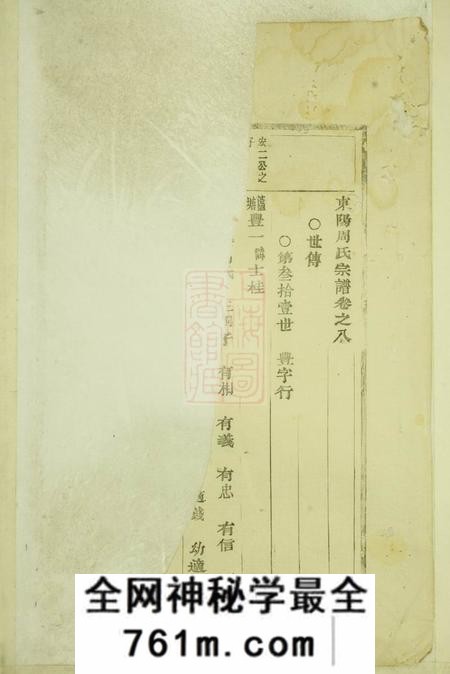 东阳东阳周氏宗谱