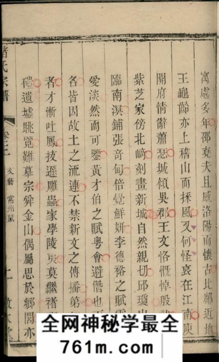 敦本堂褚氏宗谱