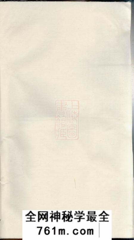 江阴敦睦堂澄江高氏宗谱十四卷首一卷