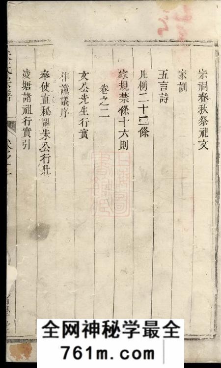 润州昌学堂润南凌塘朱氏家乘六卷