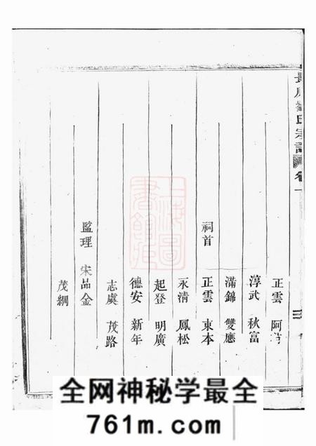 金华长庚刘氏宗谱