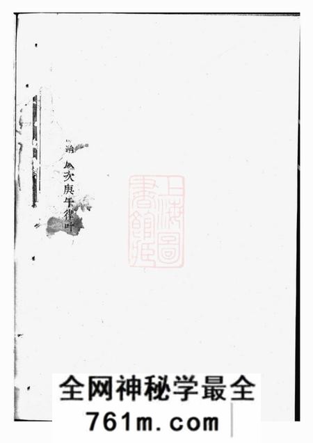 暨阳石佛孙氏宗谱十四卷