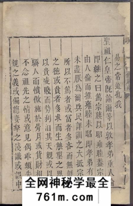 浏阳跃龙冈罗氏重修族谱