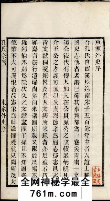 桐乡孔氏宗谱不分卷