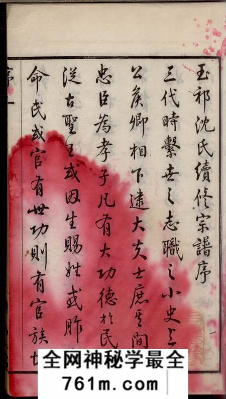 无锡惇睦堂玉祁沈氏宗谱三十五卷（江苏省无锡市）