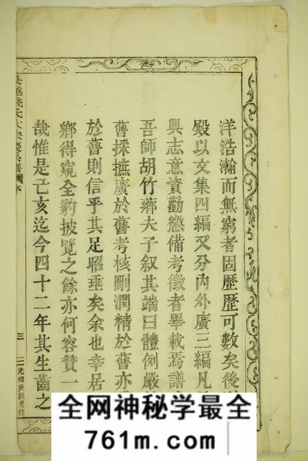 嵊县长乐钱氏宗谱三十四卷首一卷