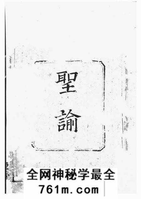 武陵忠厚堂进溪皇甫族谱