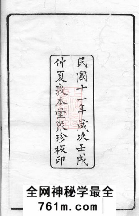 德清敦本堂蔡氏家传十一卷