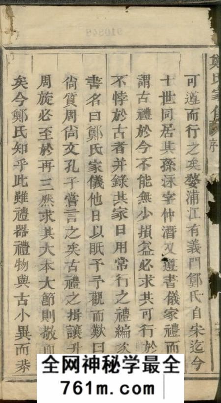 浦阳书种堂郑氏家仪不分卷