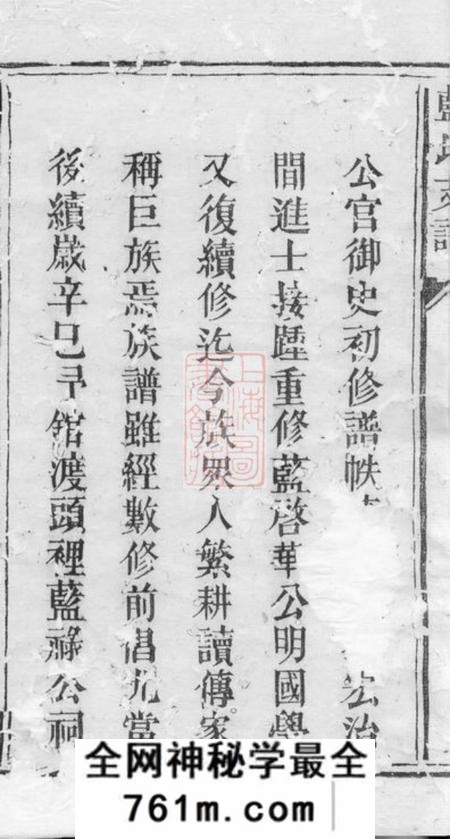 萍乡持正堂蓝氏支谱七卷首一卷