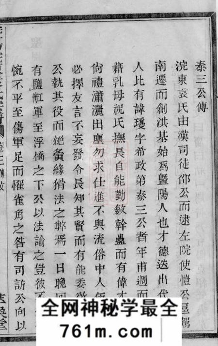 暨阳萃涣堂暨阳浣东袁氏宗谱四十八卷