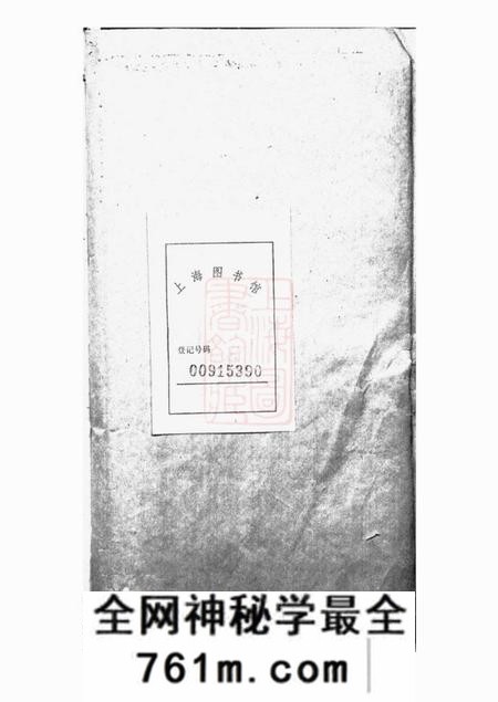 慈溪慈溪师桥沈氏明六房支谱四卷