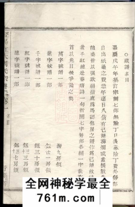暨阳暨阳江大周氏宗谱八卷