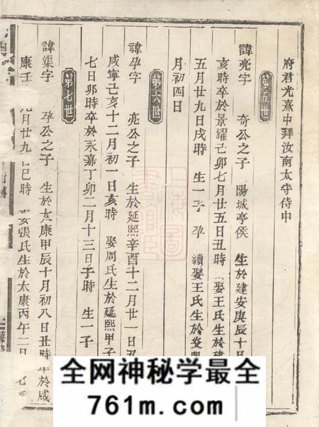 剡县剡西杨氏宗谱