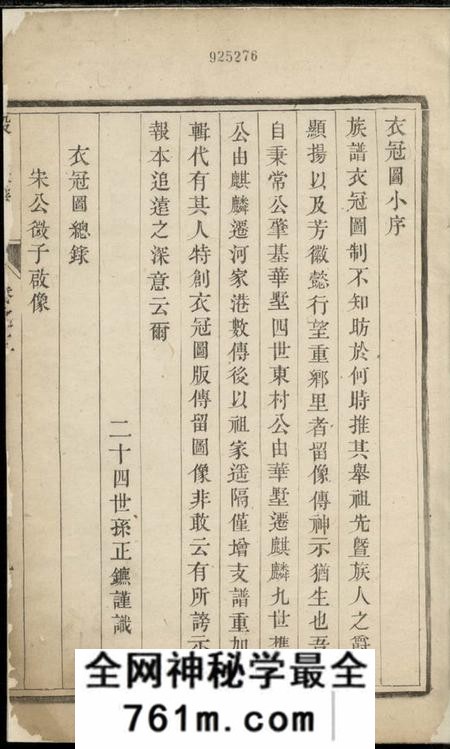 润州润东当江沙殷氏族谱八卷