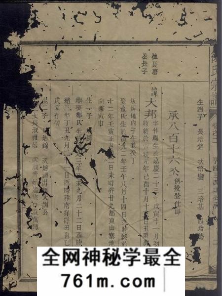 衢州徐氏宗谱