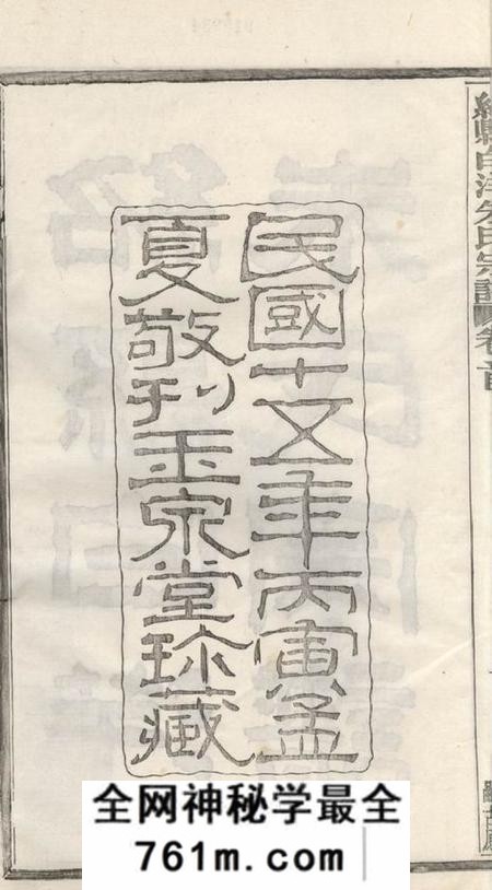 绍兴玉泉堂绍县白洋朱氏宗谱三十二卷