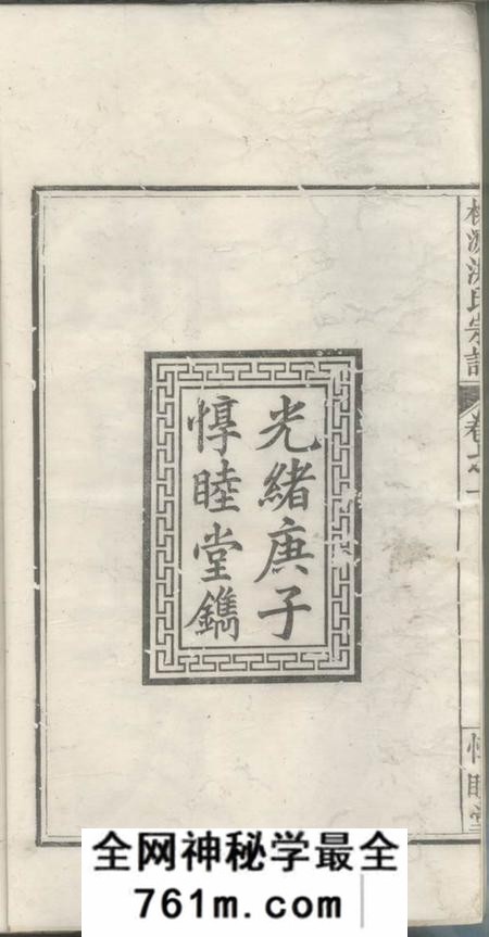 祁门惇睦堂桃源洪氏宗谱