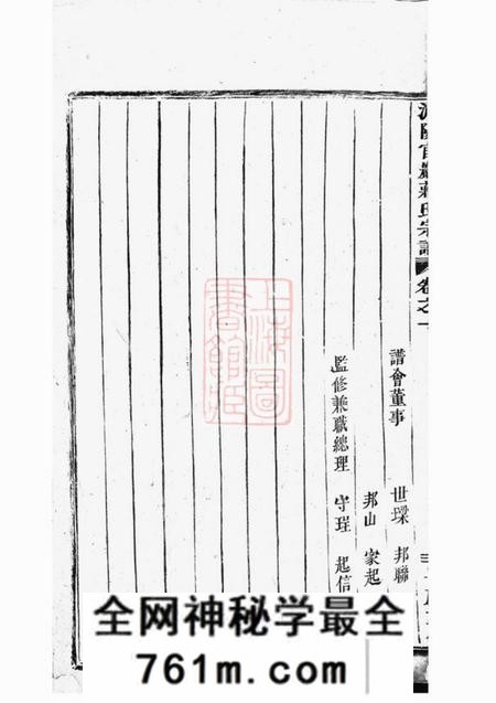 浦阳浦阳官砶蒋氏宗谱七卷