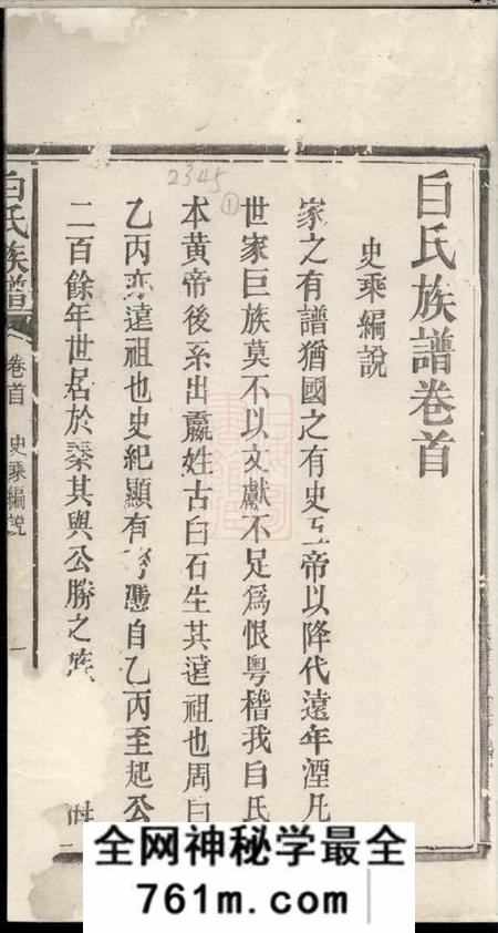 华容香山堂白氏族谱