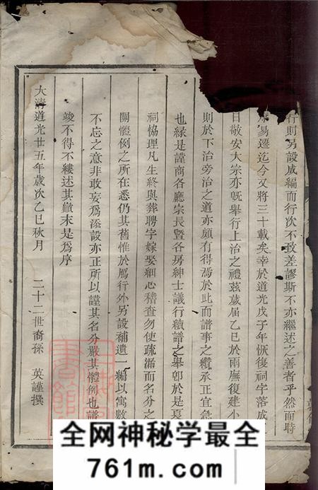 浙江龙游敦伦堂会泽李氏宗谱