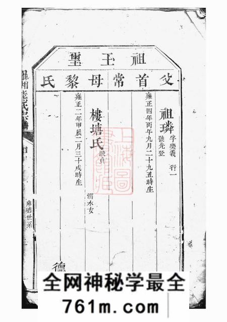 湘阴罗湘熊氏宗谱不分卷