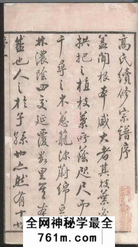 江阴等裕远堂高氏续修宗谱二十四卷