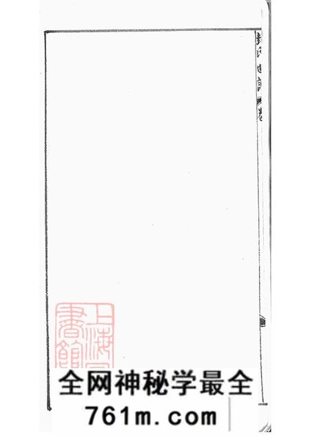 上海松江华亭封氏世谱不分卷