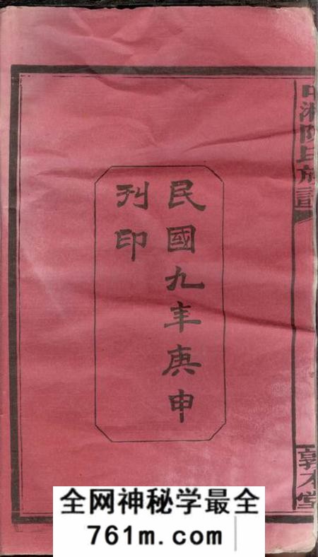 湖南湘潭敦本堂中湘陈氏族谱三十二卷