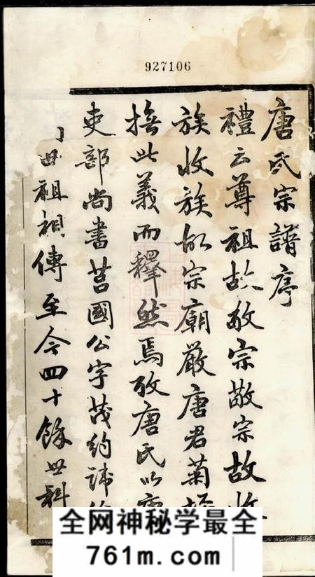 无锡桐荫堂晋阳唐氏宗谱二十一卷