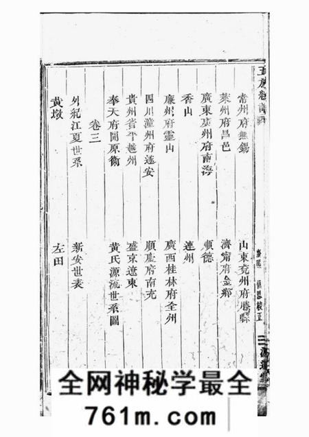 源远堂黄氏五族总谱十卷
