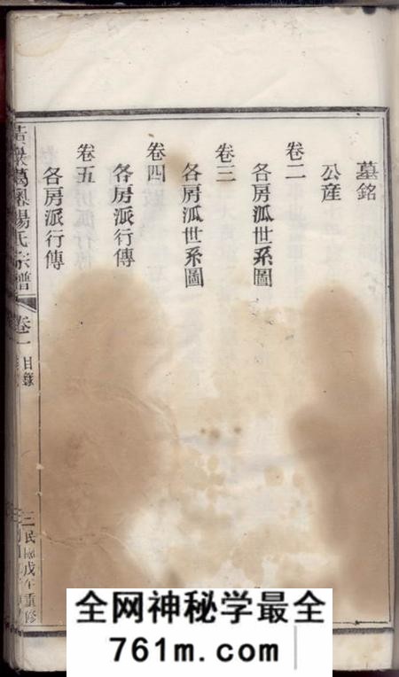 黄央黄岩葛疖杨氏宗谱六卷