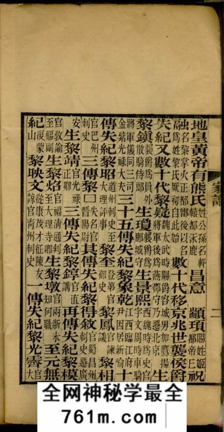 遵义遵义沙滩黎氏家谱不分卷