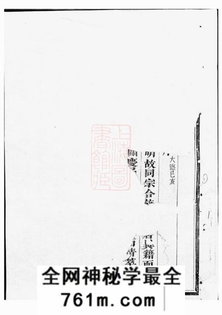 金华龙山张氏宗谱二十卷首一卷