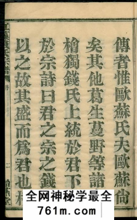 渚暨贻燕堂江藻钱氏宗谱五十八卷
