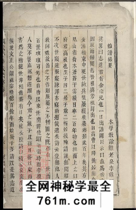 浙江永康华溪武平李氏宗谱十卷