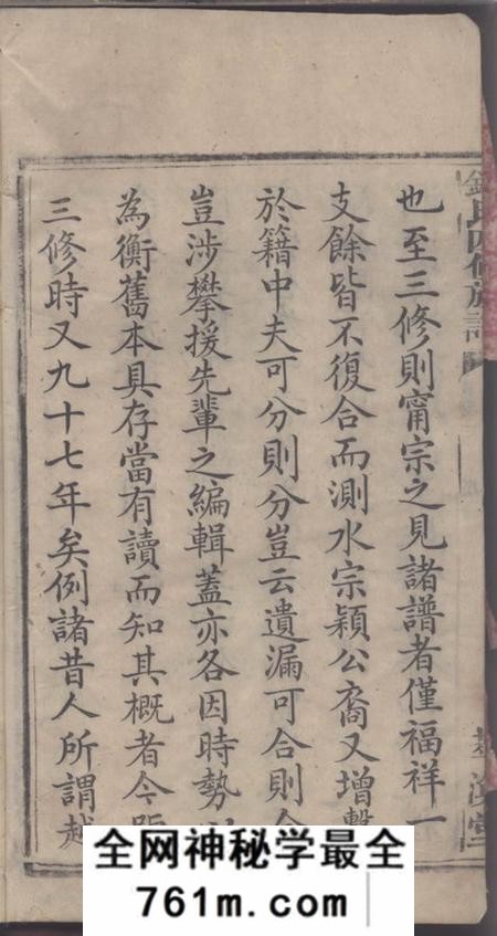 湖南湘乡萃涣堂钟氏四修族谱