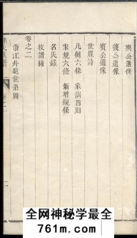 云阳富春堂云阳幸家巷孙氏重修族谱十卷