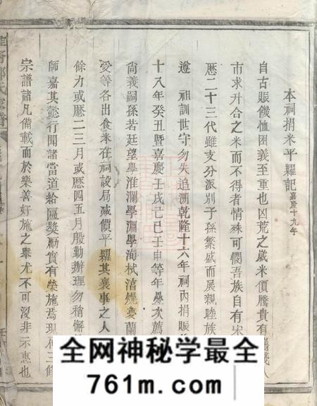 江山淮裔郑氏家谱不分卷