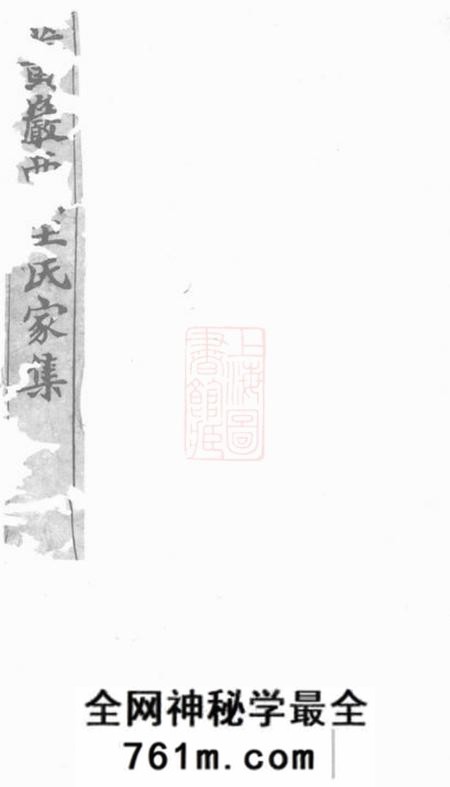 西桥王氏家集十卷