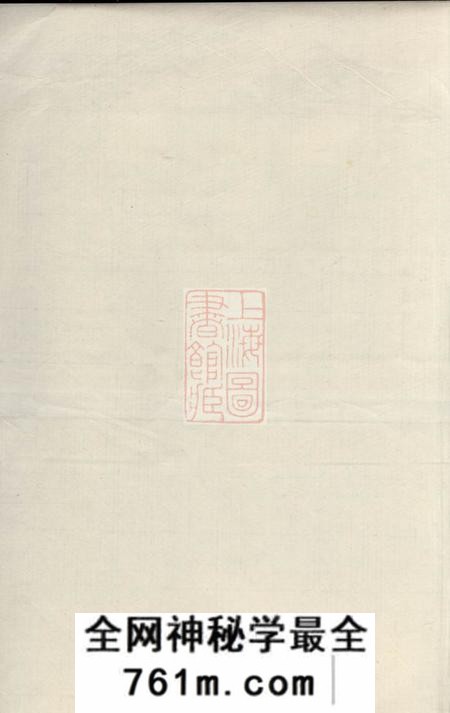 浙江鄞县傅氏支谱不分卷