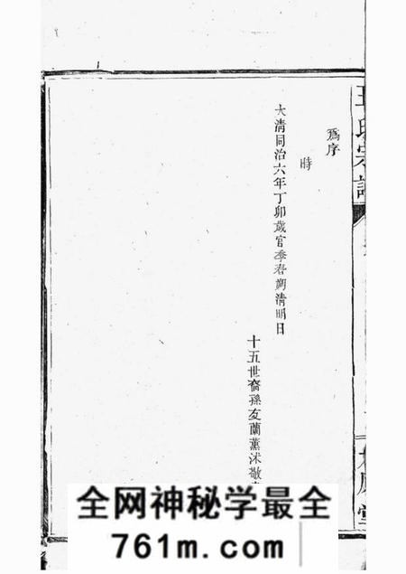 金溪太原堂抚金廿六都东溪王氏曲江公支谱一卷首一卷