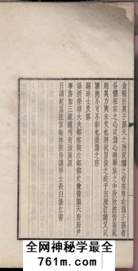 闽县西清王氏重修族谱不分卷