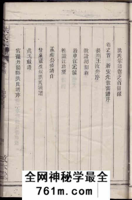 常山敦本堂章内金川洪氏宗谱