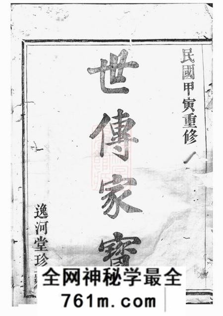 上虞等逸河堂方氏宗谱不分卷
