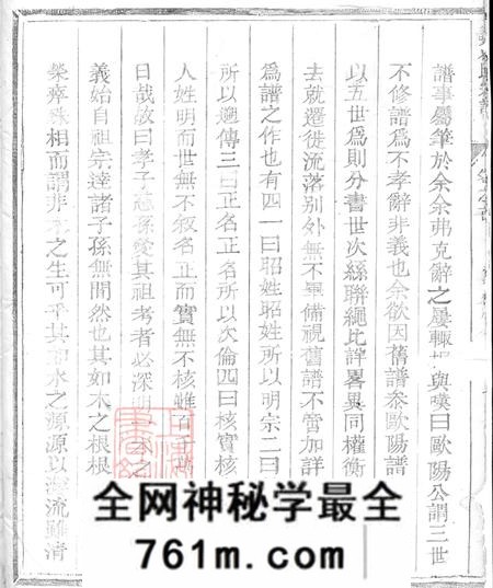 浙江兰溪重修诸葛氏宗谱四卷首一卷末一卷