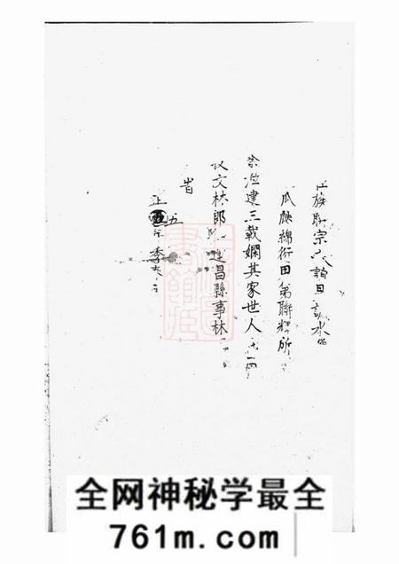 金陵雷氏大成族谱